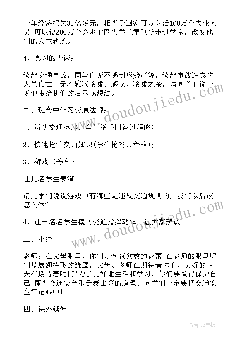 2023年小学师德专题会议记录(通用5篇)