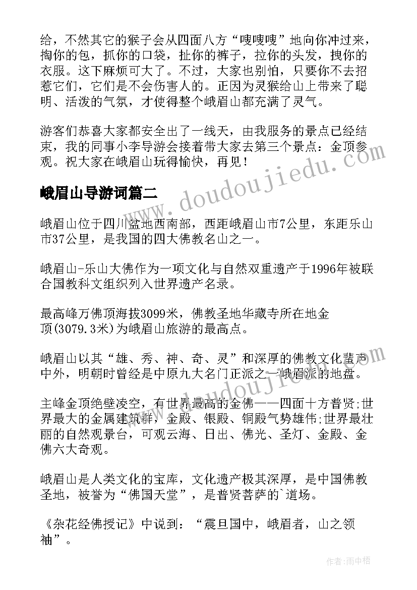 2023年峨眉山导游词(模板6篇)