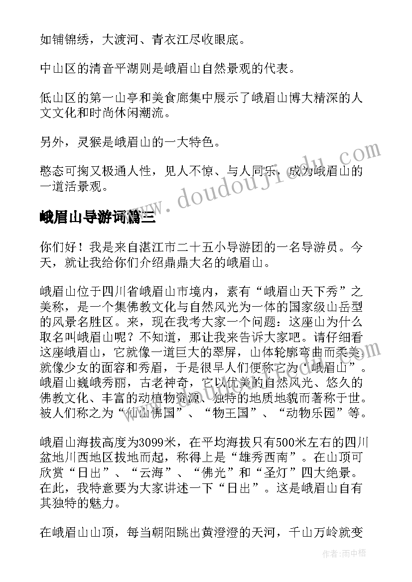 2023年峨眉山导游词(模板6篇)