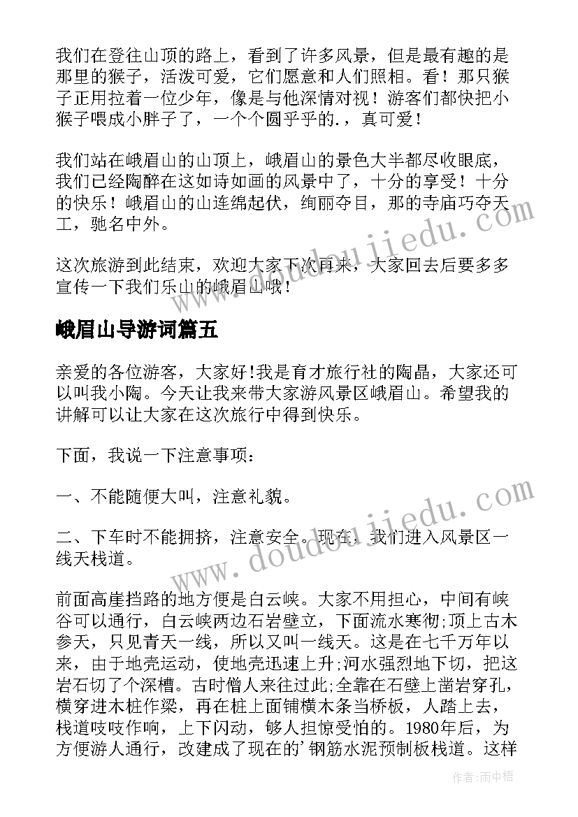 2023年峨眉山导游词(模板6篇)