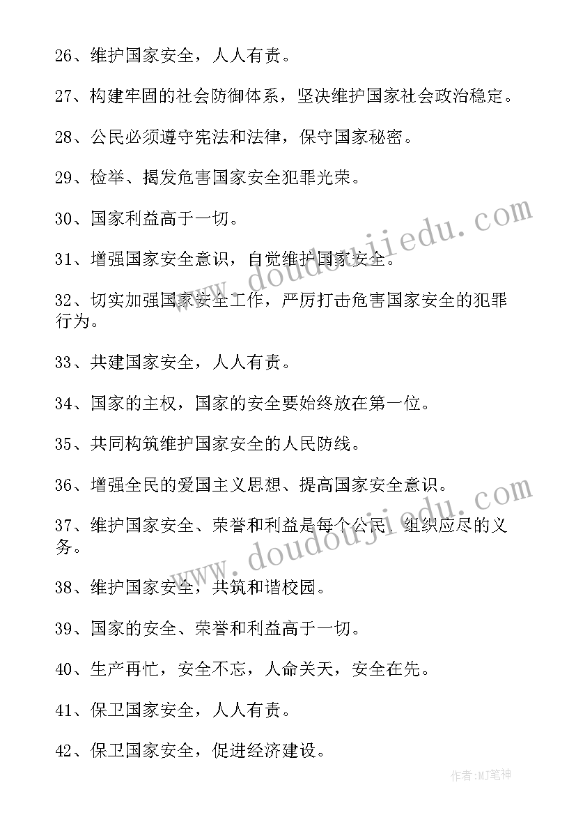 全民国家安全教育日活动总结幼儿园 全民国家安全教育日方案(优质9篇)