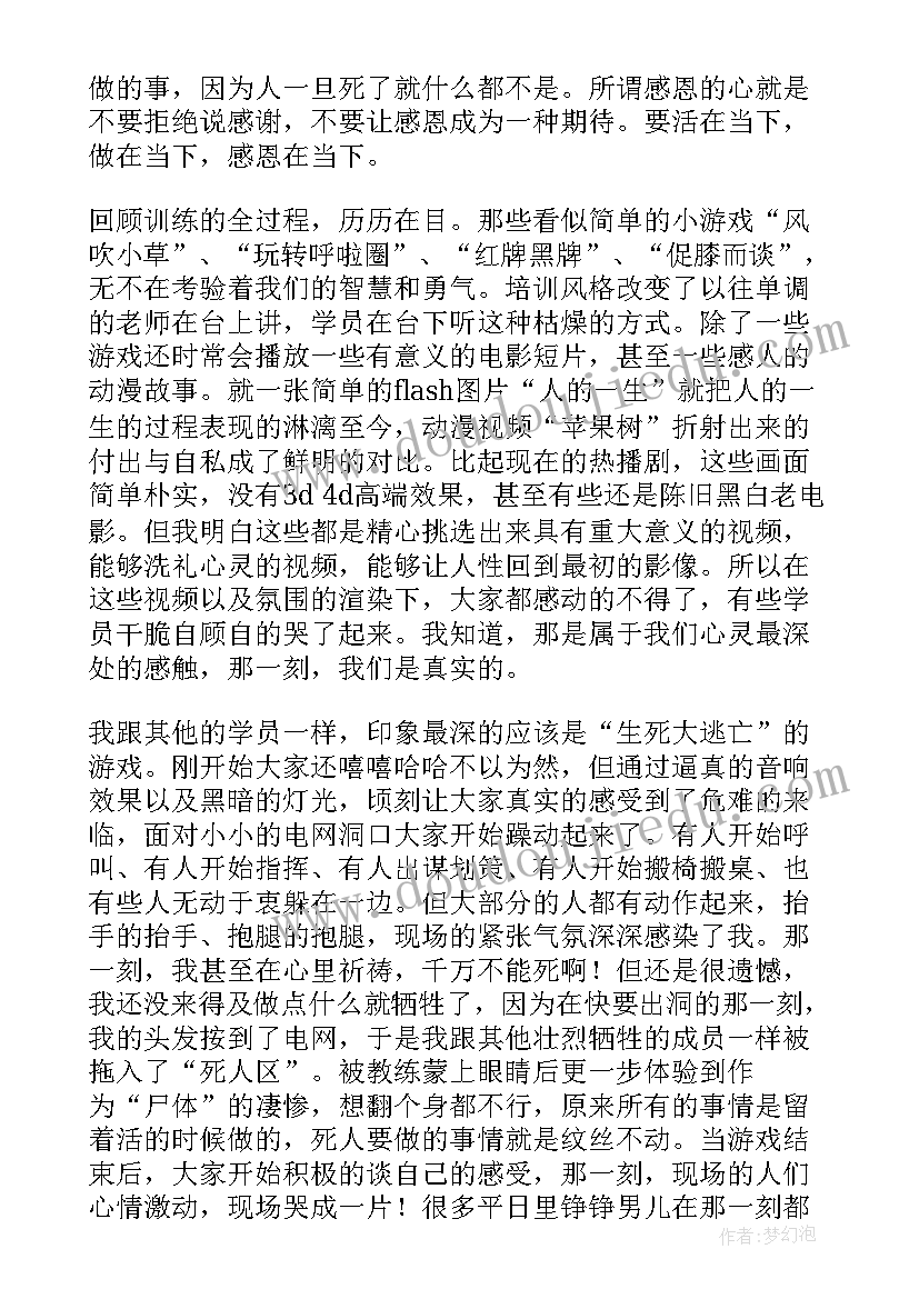 拓展培训总结心得体会 拓展培训个人总结(精选9篇)