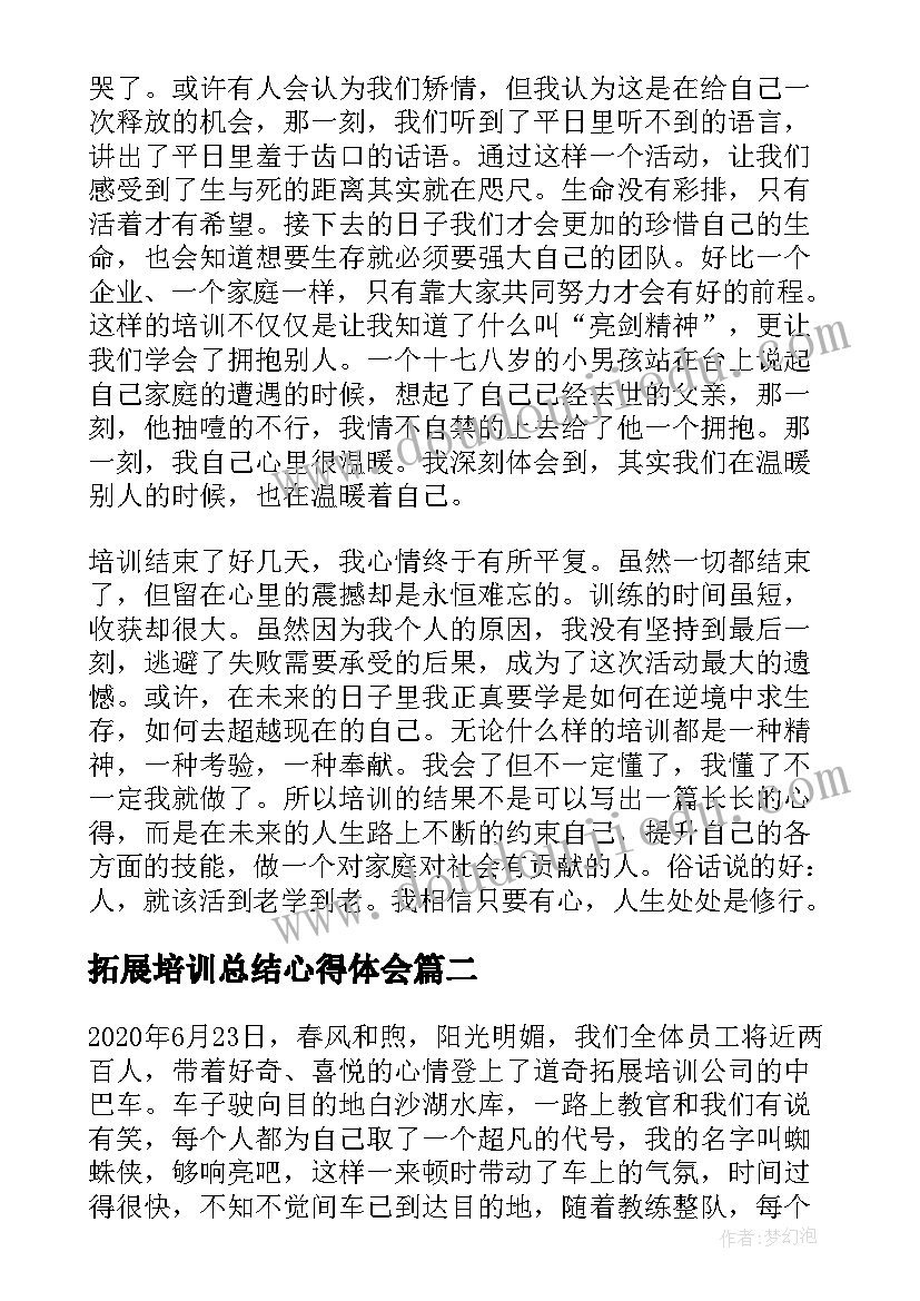 拓展培训总结心得体会 拓展培训个人总结(精选9篇)