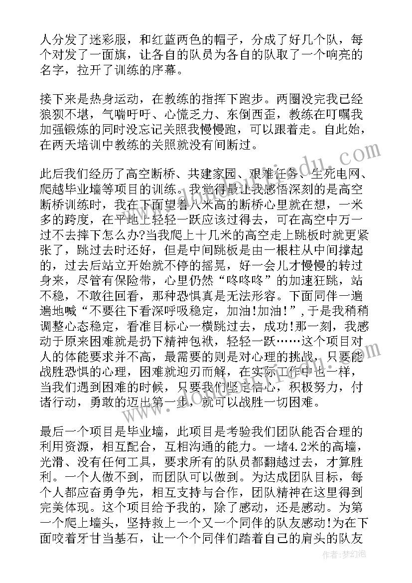 拓展培训总结心得体会 拓展培训个人总结(精选9篇)