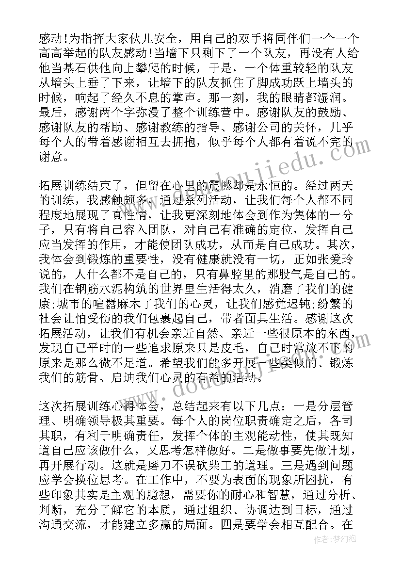 拓展培训总结心得体会 拓展培训个人总结(精选9篇)