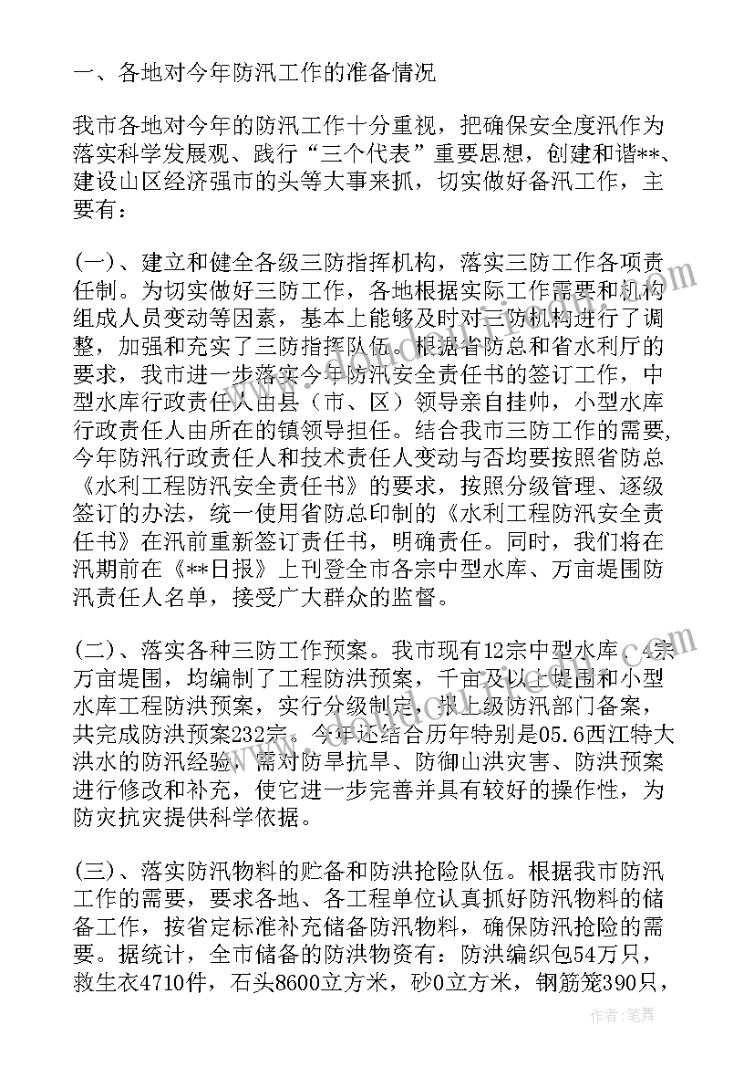 2023年做好汛期总结工作 汛前安全生产大检查的工作总结(精选5篇)