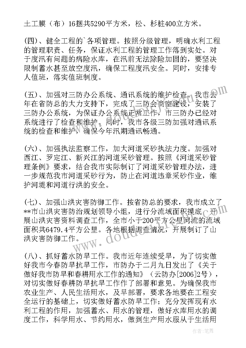 2023年做好汛期总结工作 汛前安全生产大检查的工作总结(精选5篇)