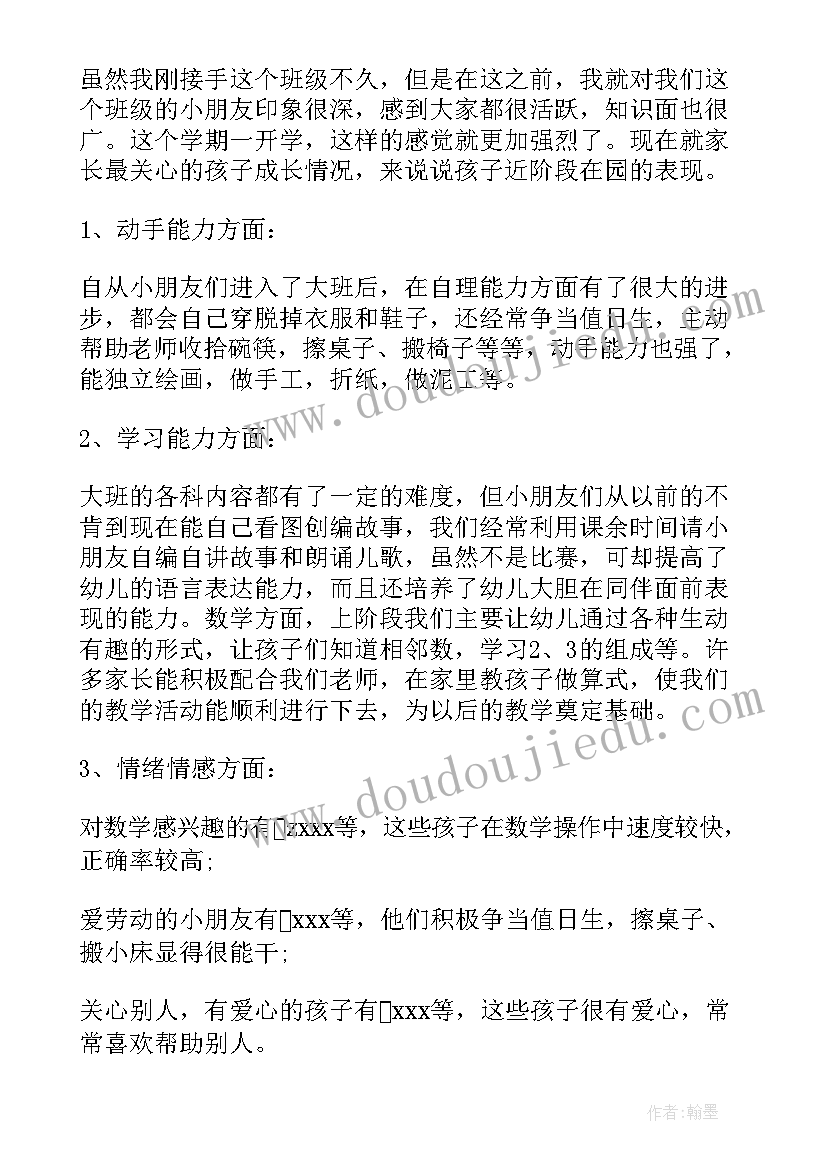 幼儿园大班上学期师德计划(模板6篇)