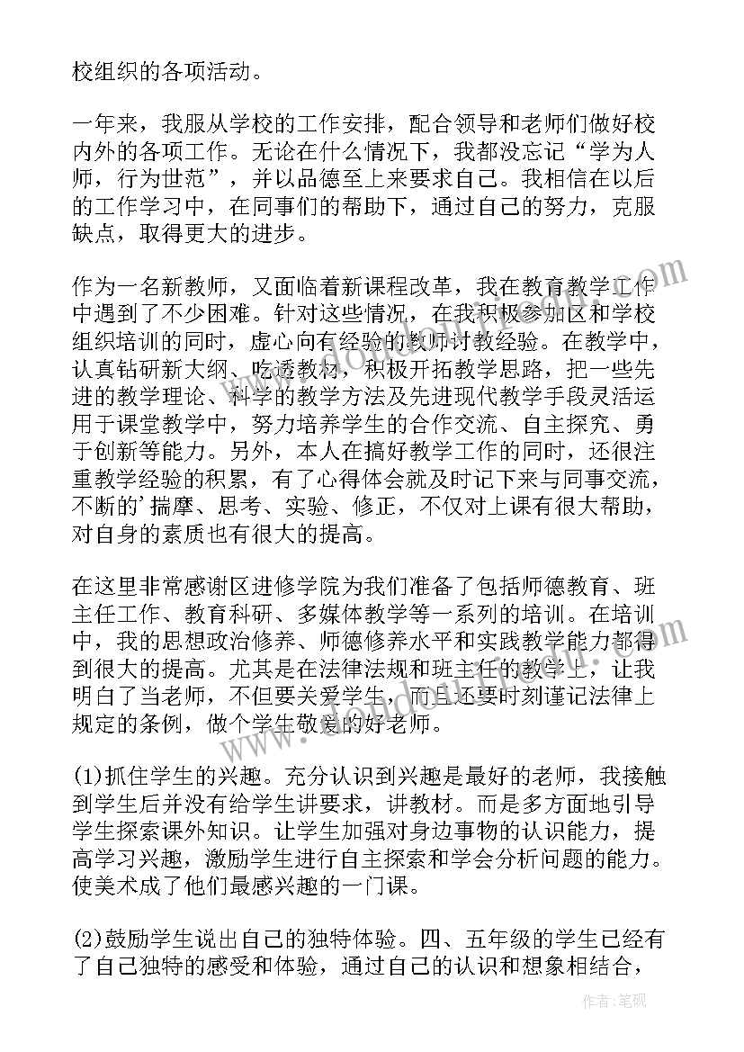 新教师试用期总结报告(通用6篇)