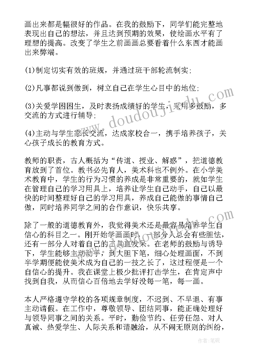 新教师试用期总结报告(通用6篇)