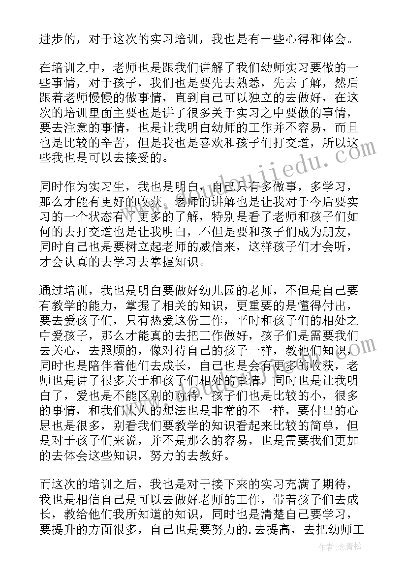 幼师舞蹈实训心得体会 幼儿园老师实习心得体会(优质5篇)