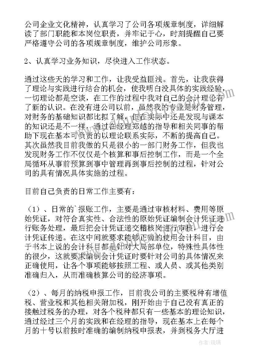 会计转正申请书试用期转正申请 会计转正申请书(优质10篇)