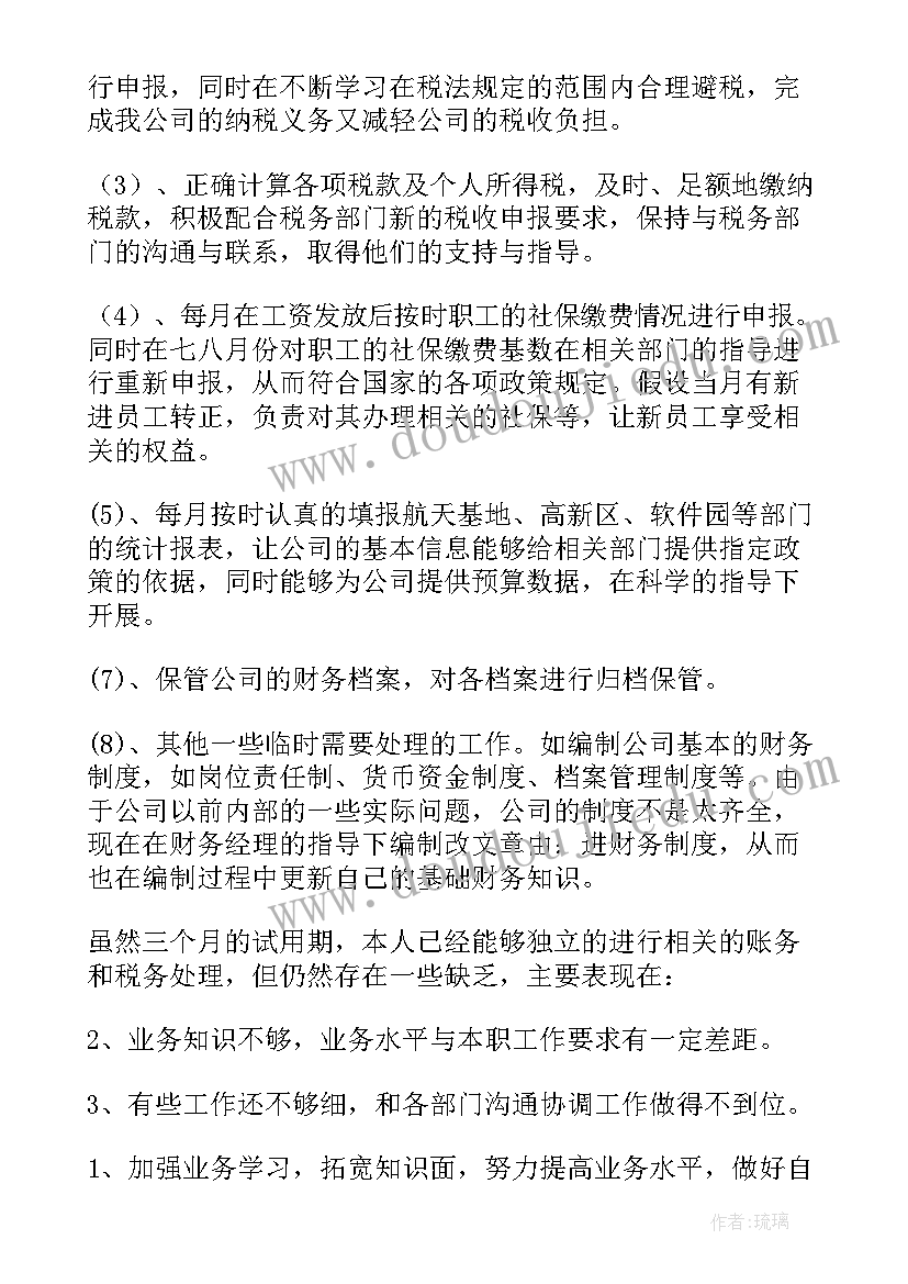 会计转正申请书试用期转正申请 会计转正申请书(优质10篇)