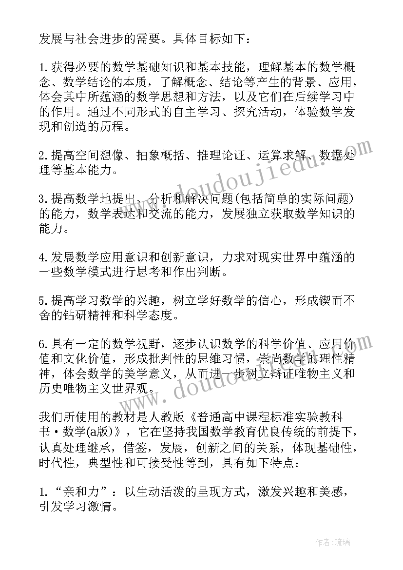 高二上学期数学教学计划及进度表新教材(模板8篇)