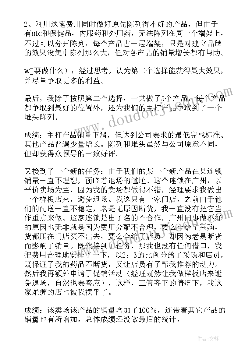 最新销售员月度总结报告(模板5篇)