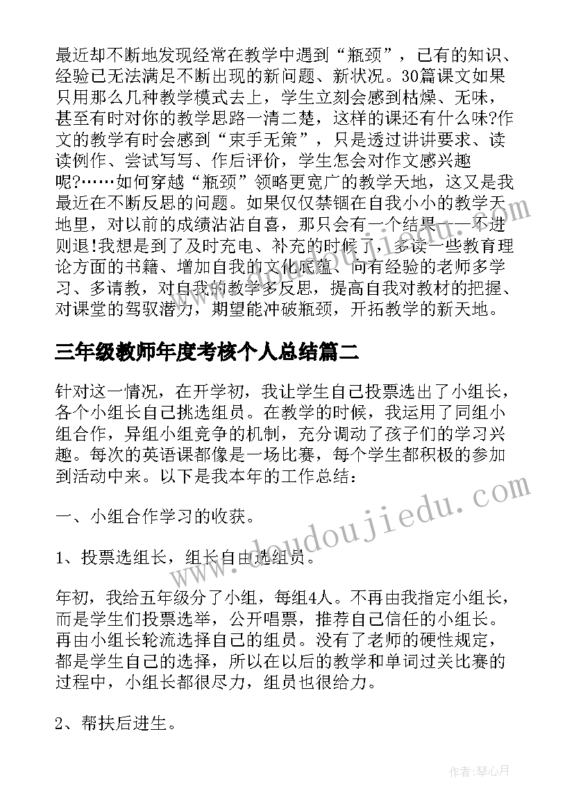 2023年三年级教师年度考核个人总结(汇总7篇)