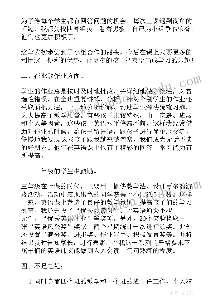 2023年三年级教师年度考核个人总结(汇总7篇)