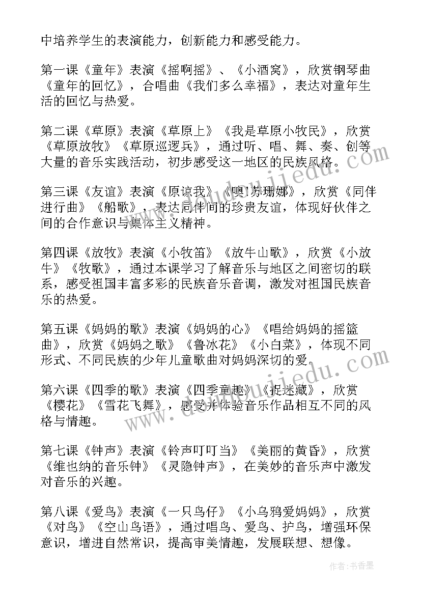 2023年小学三年级音乐课教学工作计划 三年级音乐教学工作计划(优质9篇)