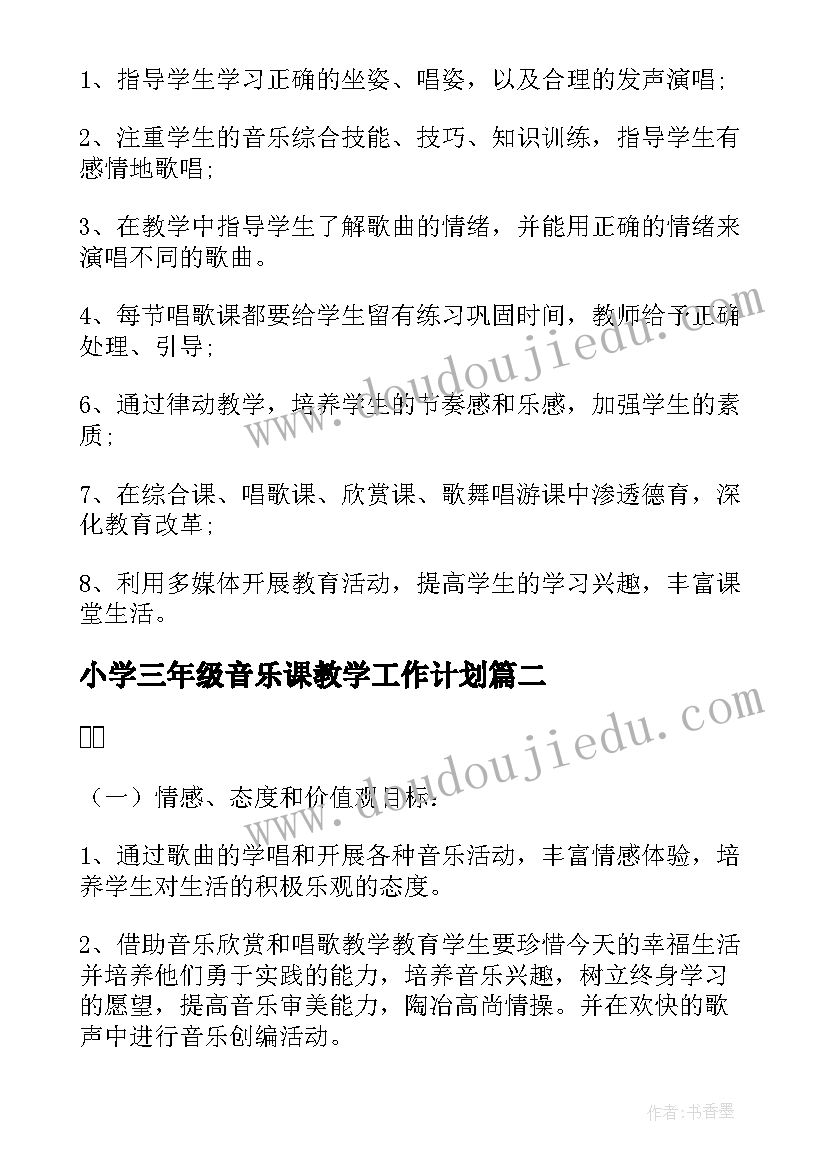 2023年小学三年级音乐课教学工作计划 三年级音乐教学工作计划(优质9篇)