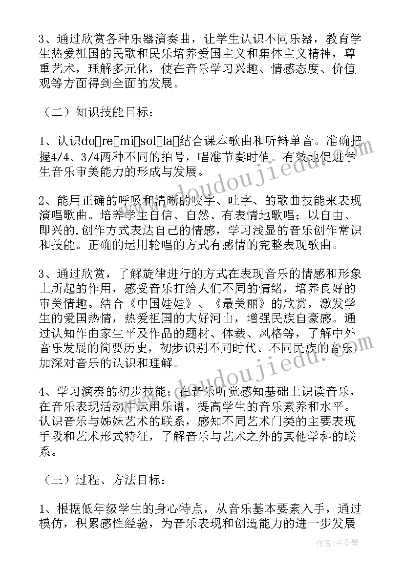 2023年小学三年级音乐课教学工作计划 三年级音乐教学工作计划(优质9篇)