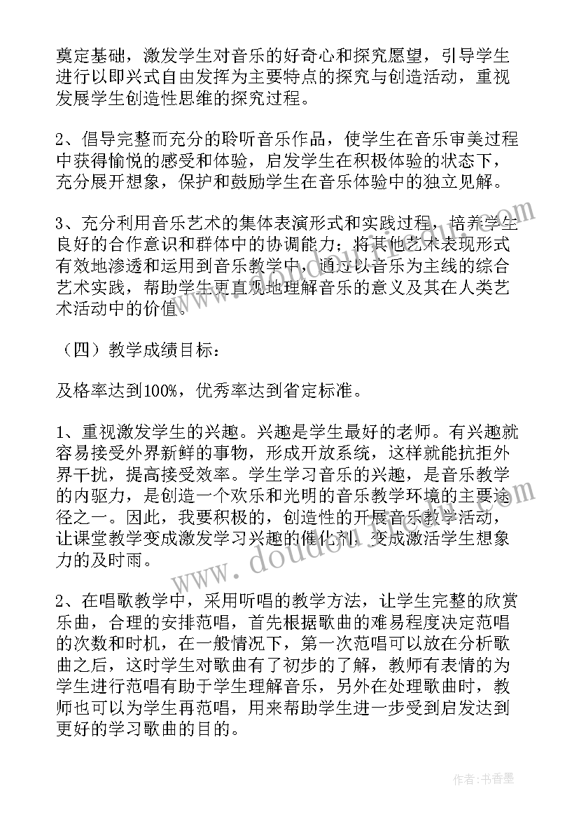 2023年小学三年级音乐课教学工作计划 三年级音乐教学工作计划(优质9篇)