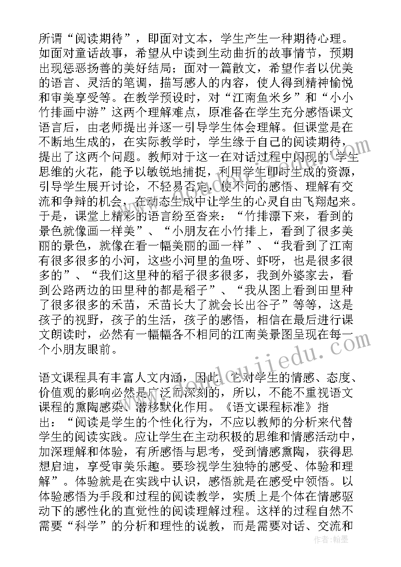 小小竹排画中游教案(实用5篇)