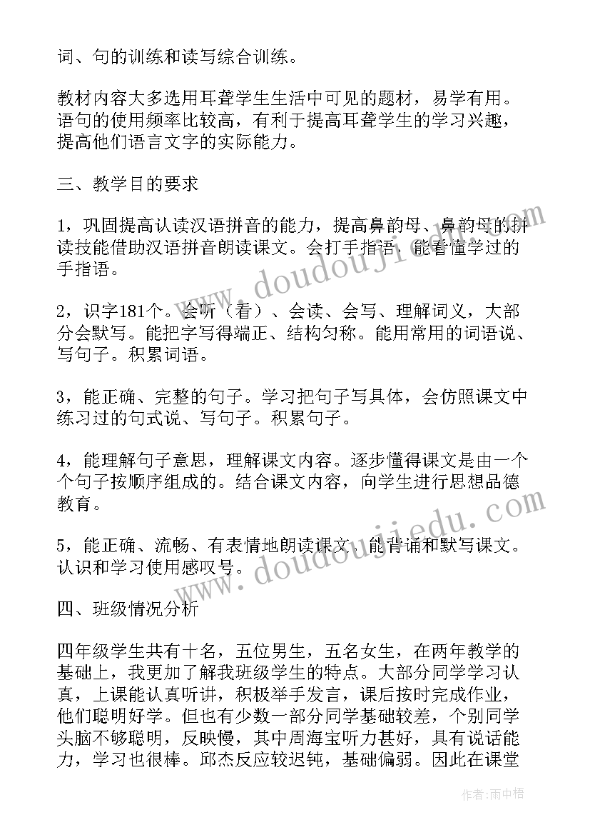 最新四年级语文教学计划教学措施 四年级语文教学计划(通用5篇)