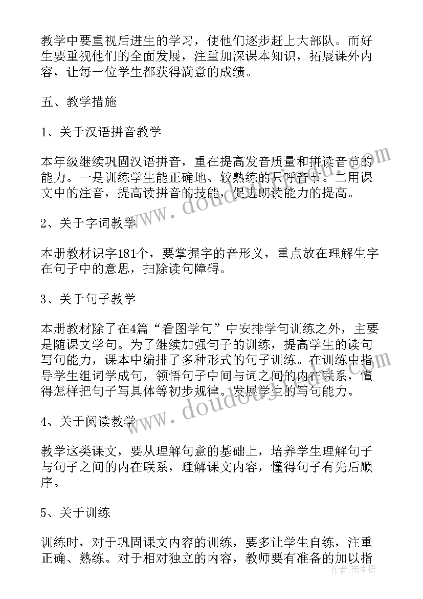 最新四年级语文教学计划教学措施 四年级语文教学计划(通用5篇)