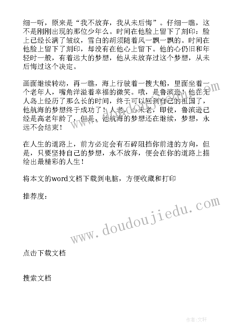 2023年鲁滨逊漂流记第一章读书笔记摘抄及感悟 鲁滨逊漂流记读书笔记摘抄及感悟(通用5篇)