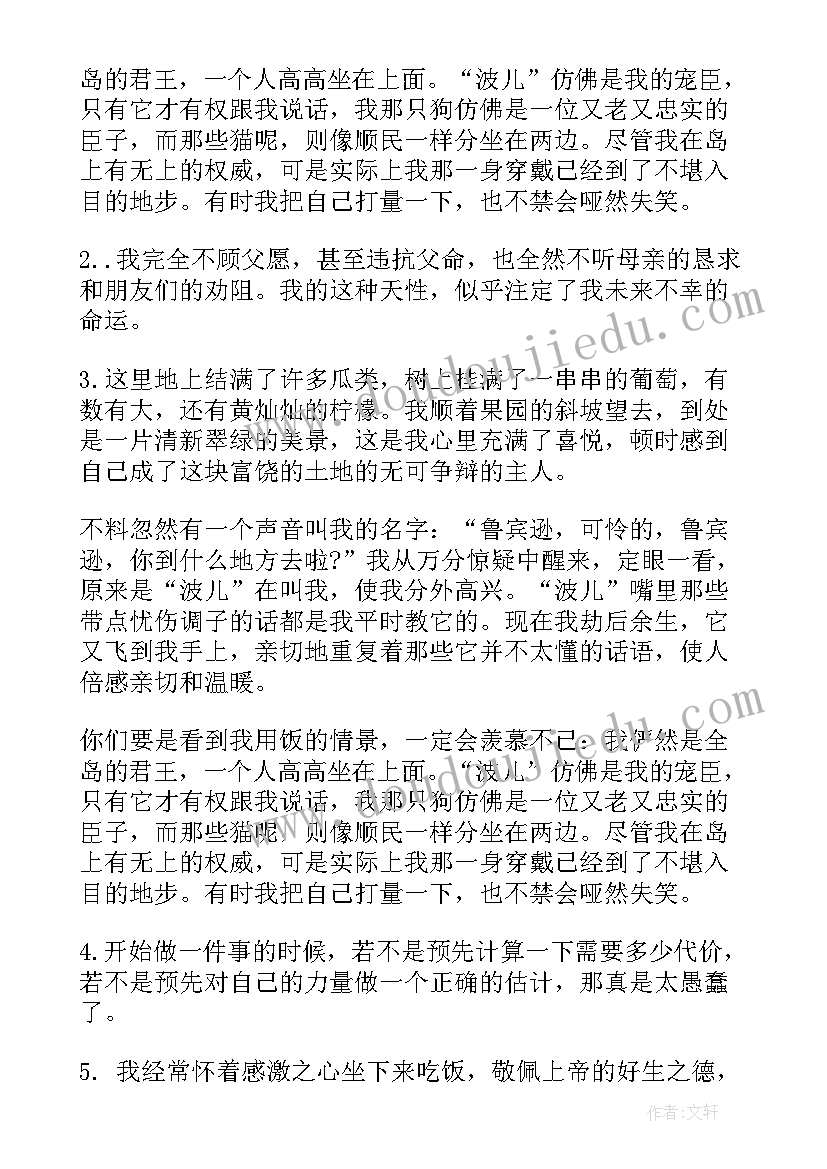 2023年鲁滨逊漂流记第一章读书笔记摘抄及感悟 鲁滨逊漂流记读书笔记摘抄及感悟(通用5篇)