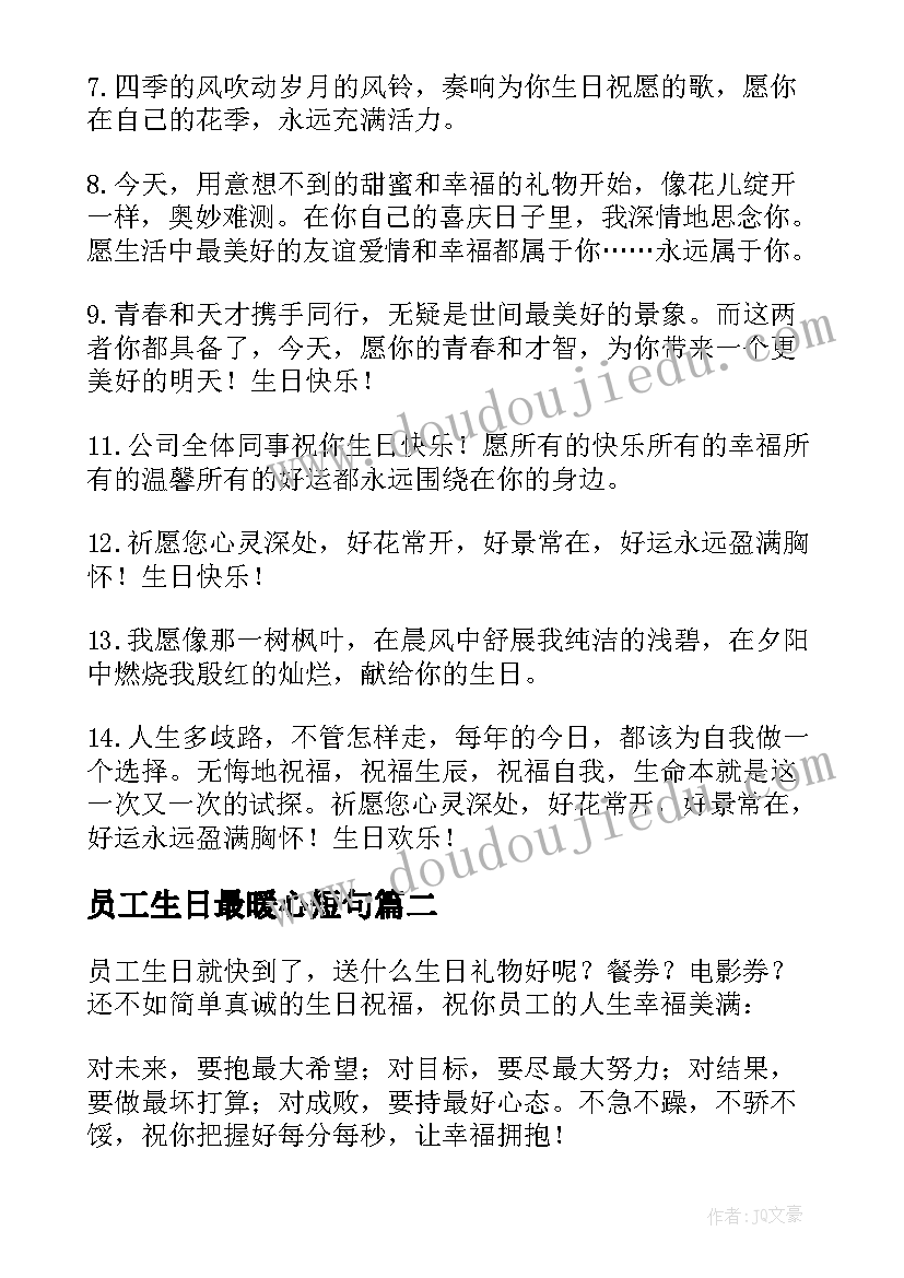 最新员工生日最暖心短句 员工生日祝福语(优秀8篇)