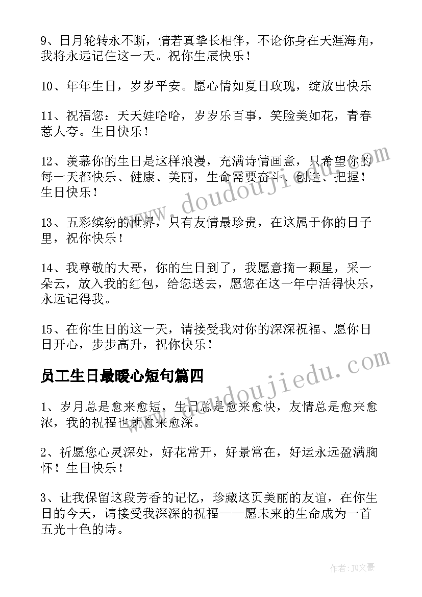 最新员工生日最暖心短句 员工生日祝福语(优秀8篇)