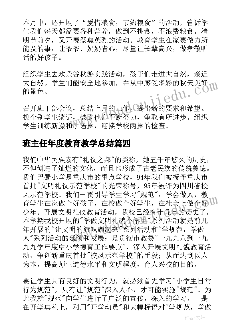 2023年班主任年度教育教学总结(实用5篇)