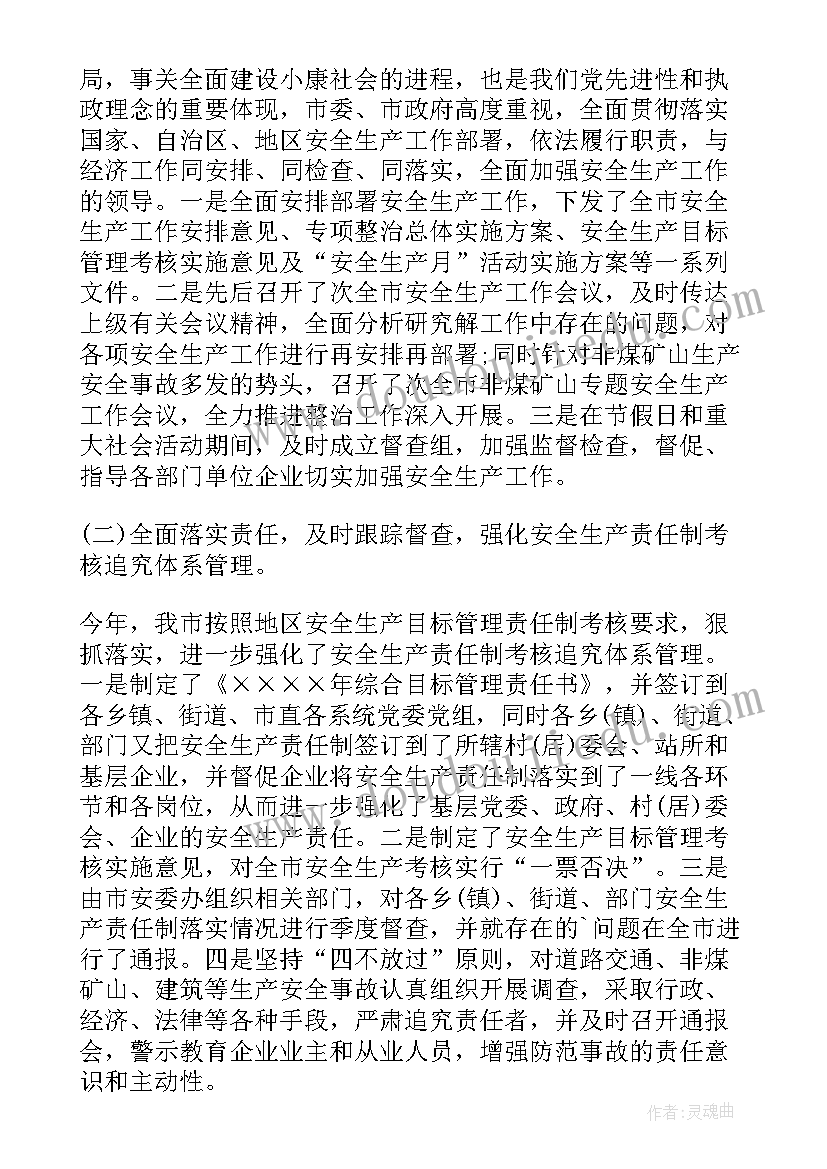 安全分析会发言材料 安全分析会汇报材料(优质5篇)