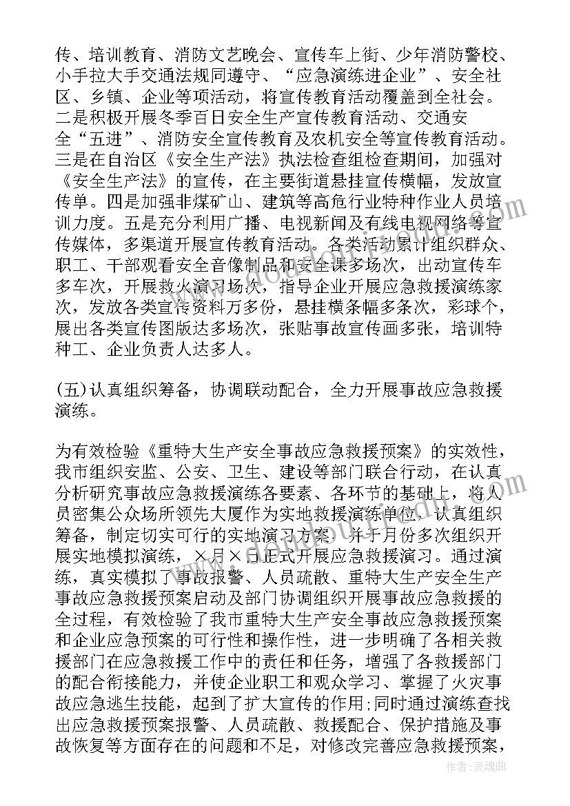 安全分析会发言材料 安全分析会汇报材料(优质5篇)