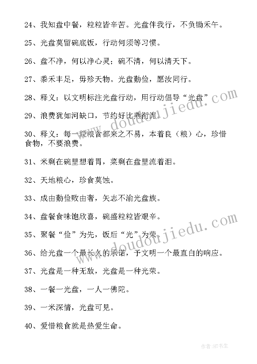 光盘行动的宣传语 开展光盘行动活动宣传语口号(大全5篇)