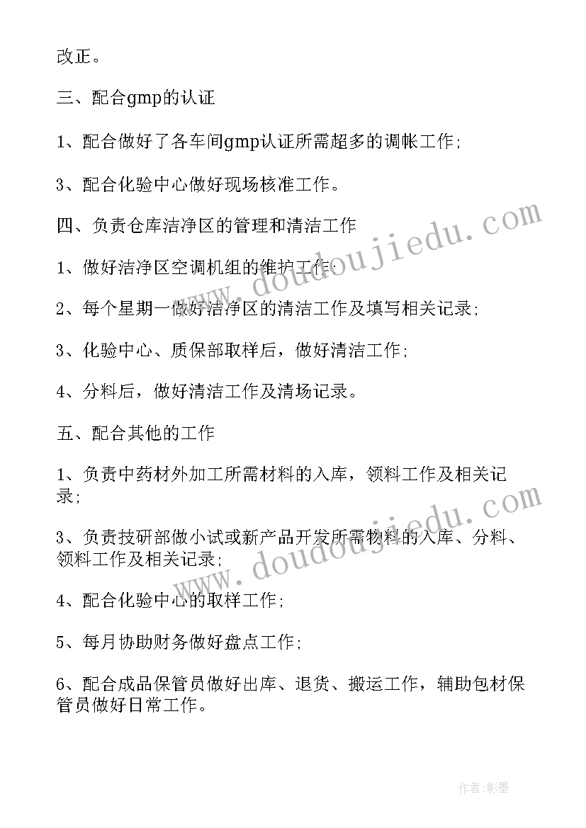 最新仓库主管个人人员工作总结(通用5篇)