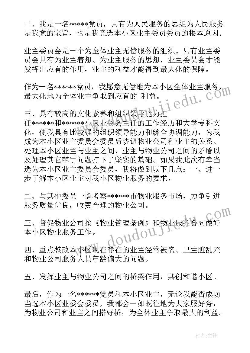 成立业委会倡仪书 小区成立业委会申请书(大全5篇)