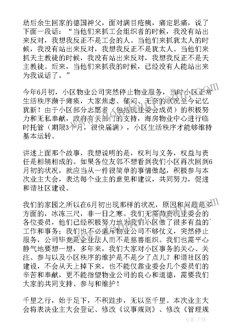 成立业委会倡仪书 小区成立业委会申请书(大全5篇)