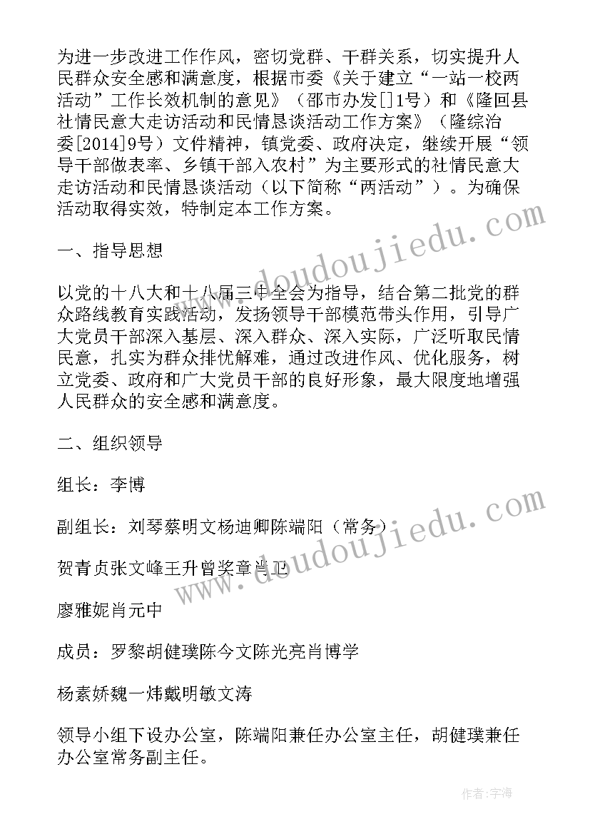 2023年社区民情恳谈活动方案(精选5篇)