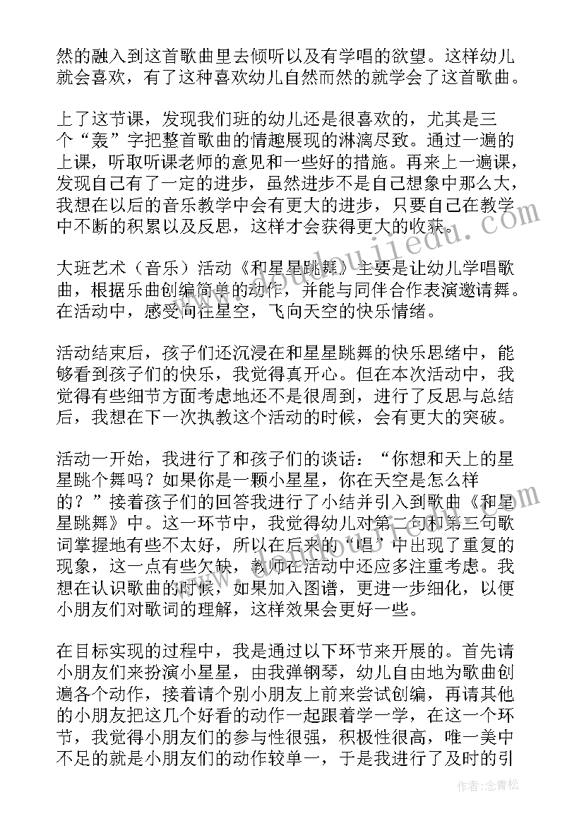 最新大班音乐锄草教学反思(精选5篇)