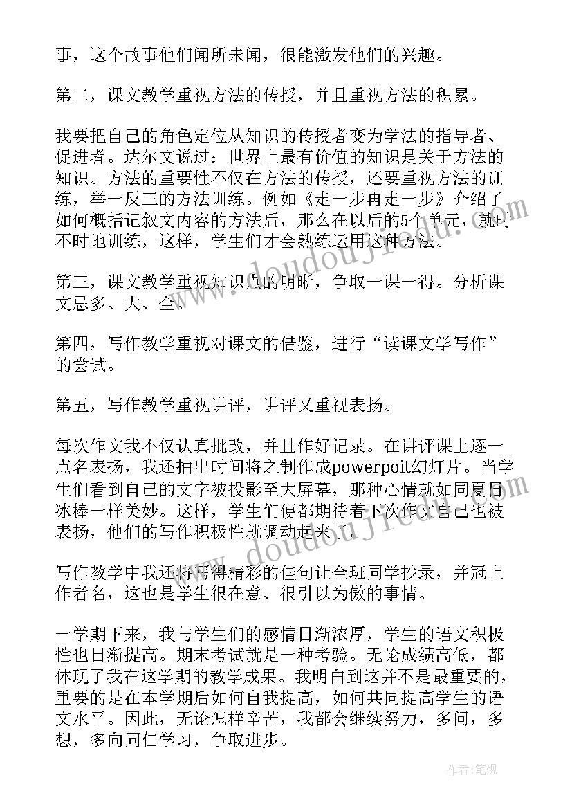 人教版七年级语文教学计划(优质8篇)