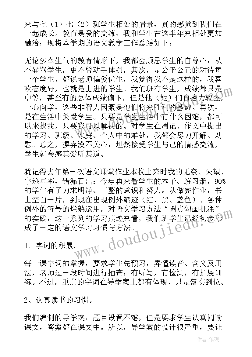 人教版七年级语文教学计划(优质8篇)