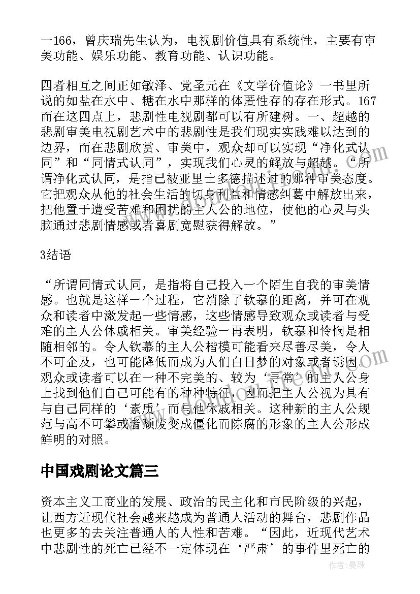 中国戏剧论文 中国电视剧实现人的自我发展论文(汇总5篇)