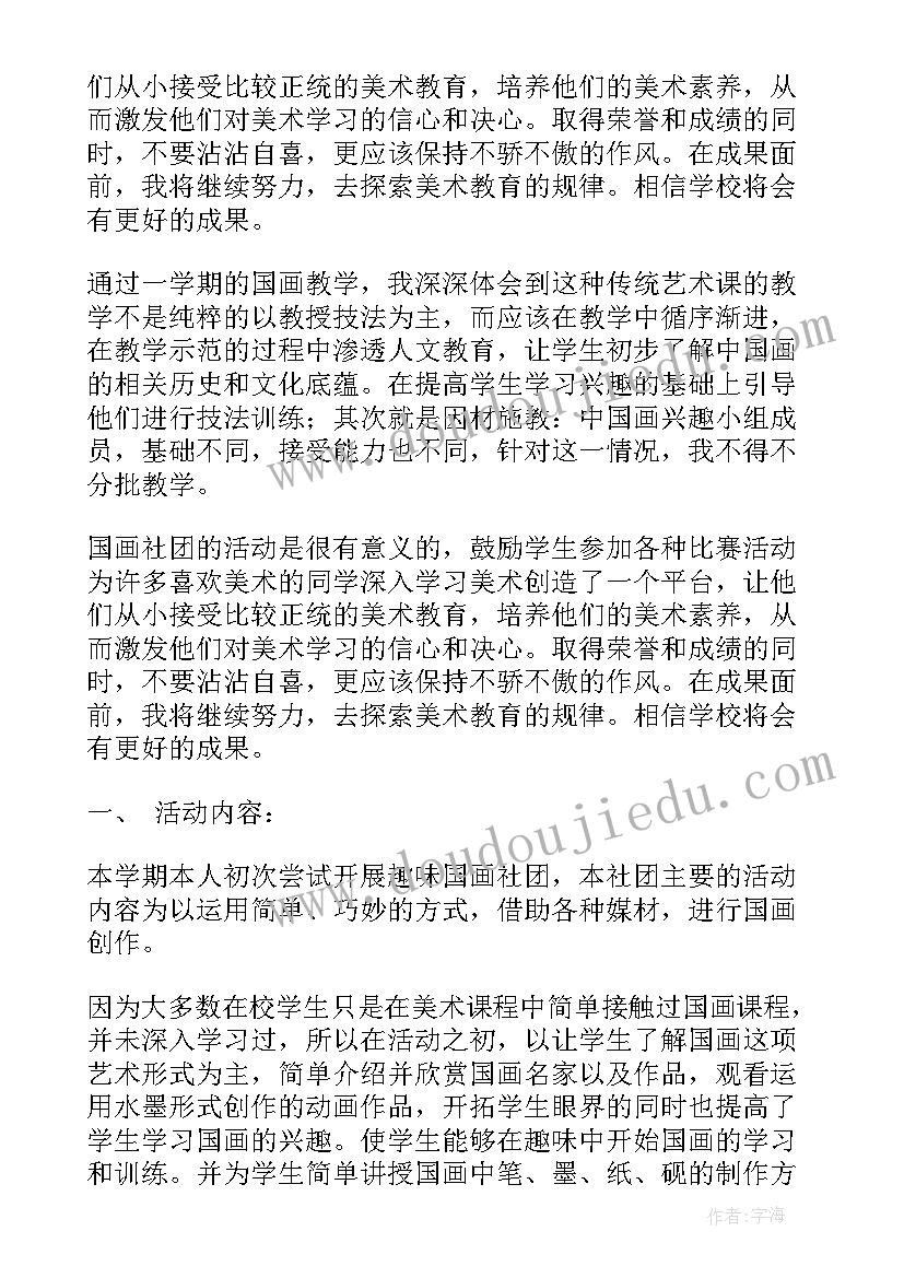 最新社团国画活动方案(通用5篇)