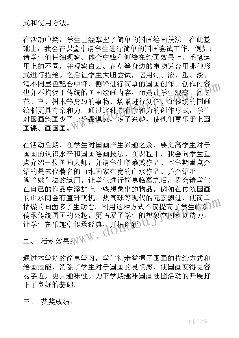 最新社团国画活动方案(通用5篇)