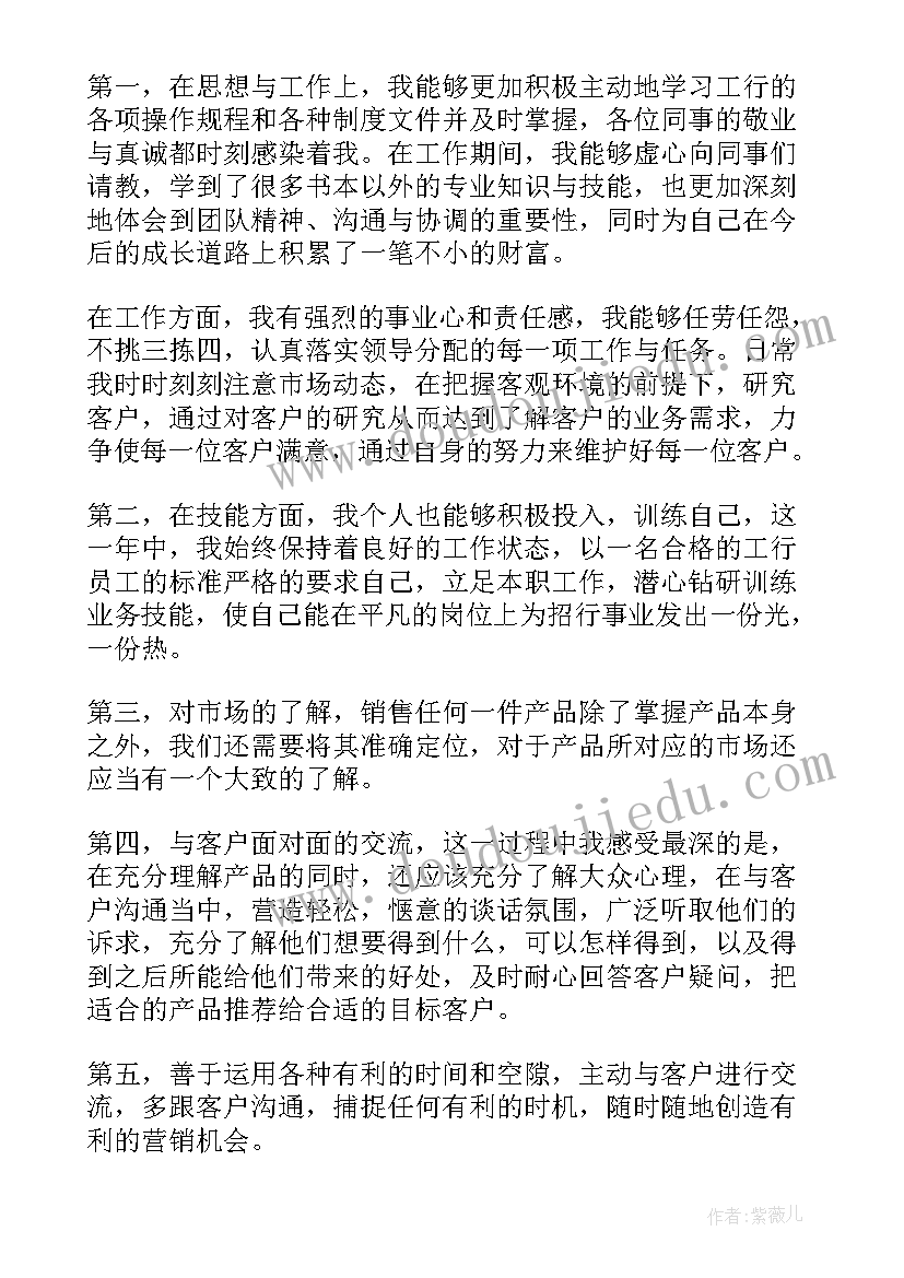 2023年银行营销心得体会感悟(大全10篇)