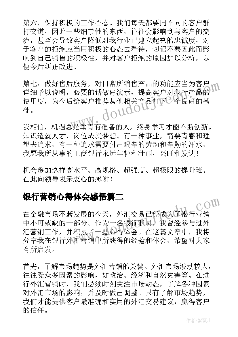 2023年银行营销心得体会感悟(大全10篇)