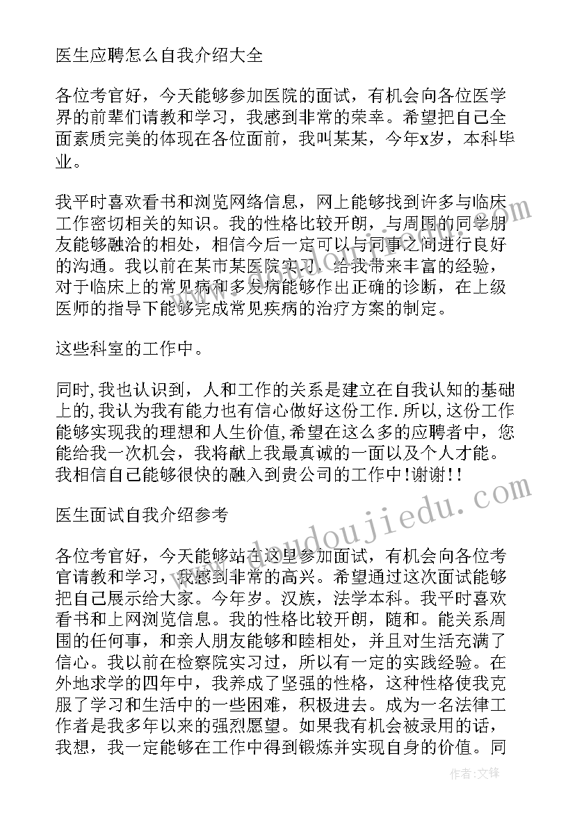 最新医学生自我介绍(优质5篇)