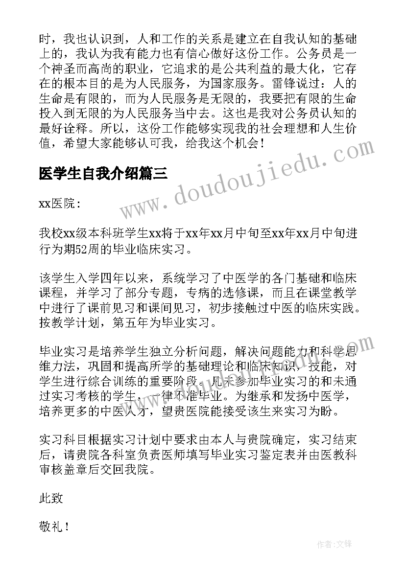 最新医学生自我介绍(优质5篇)